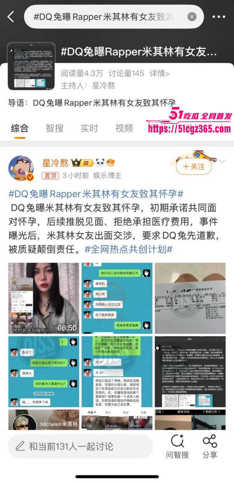 抖音说唱歌手 米其林 惊天大瓜 被DQ兔实名曝光 交往5年隐瞒女友致其怀孕流产 酒店约炮视频流出！