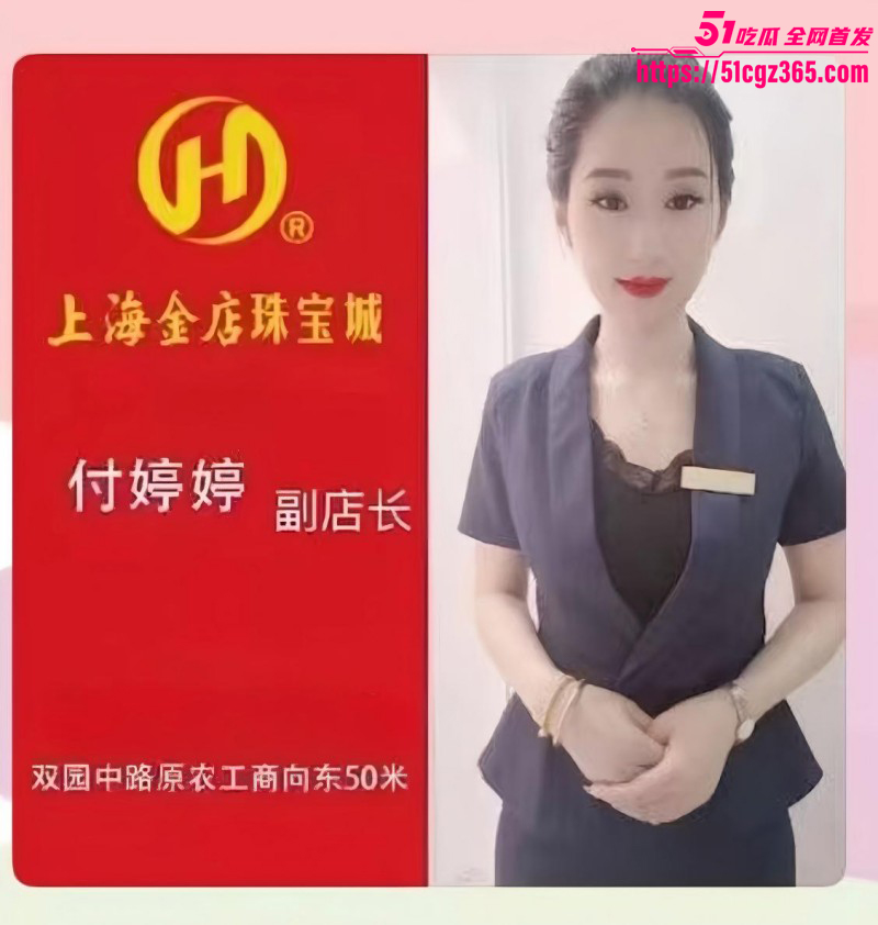 上海响水金店副店长付婷婷完整视频07