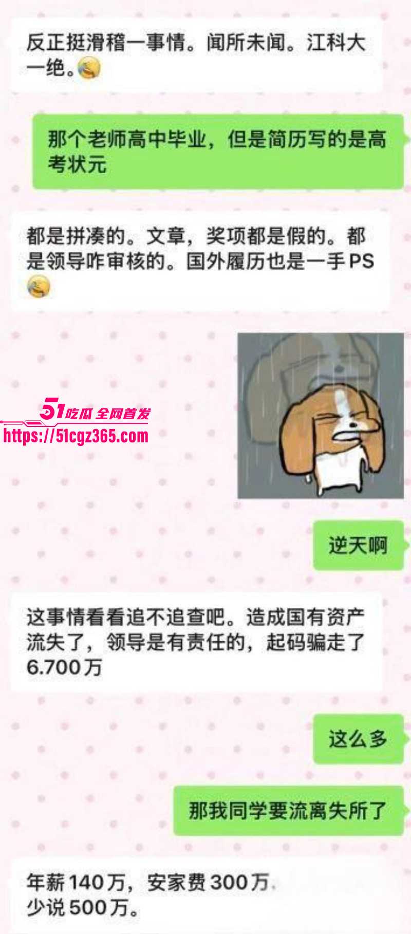 江苏科技大学郭伟学术造假被曝光014