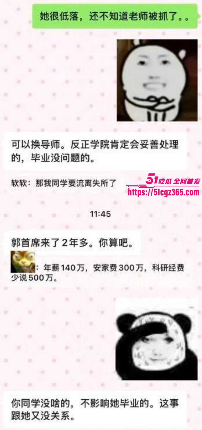 江苏科技大学郭伟学术造假被曝光015