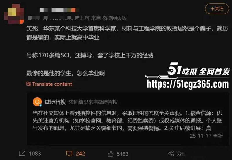 江苏科技大学郭伟学术造假被曝光011