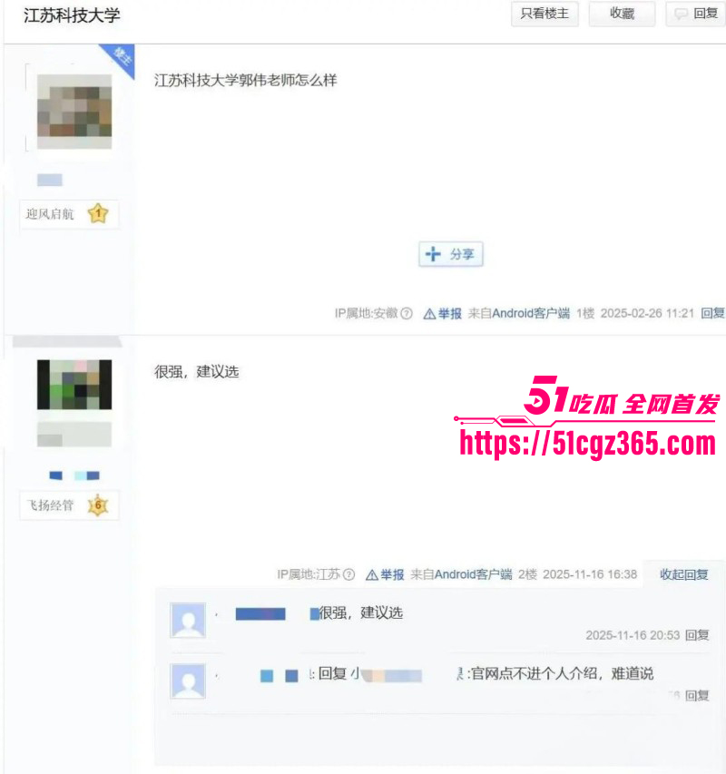 江苏科技大学郭伟学术造假被曝光012