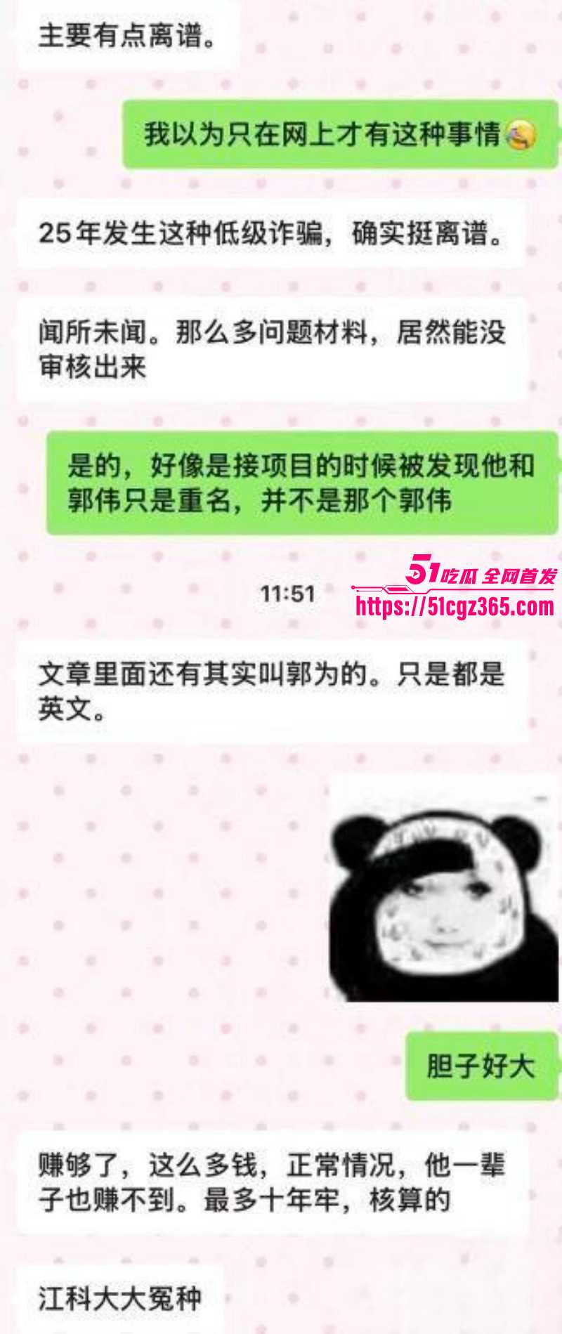江苏科技大学郭伟学术造假被曝光016