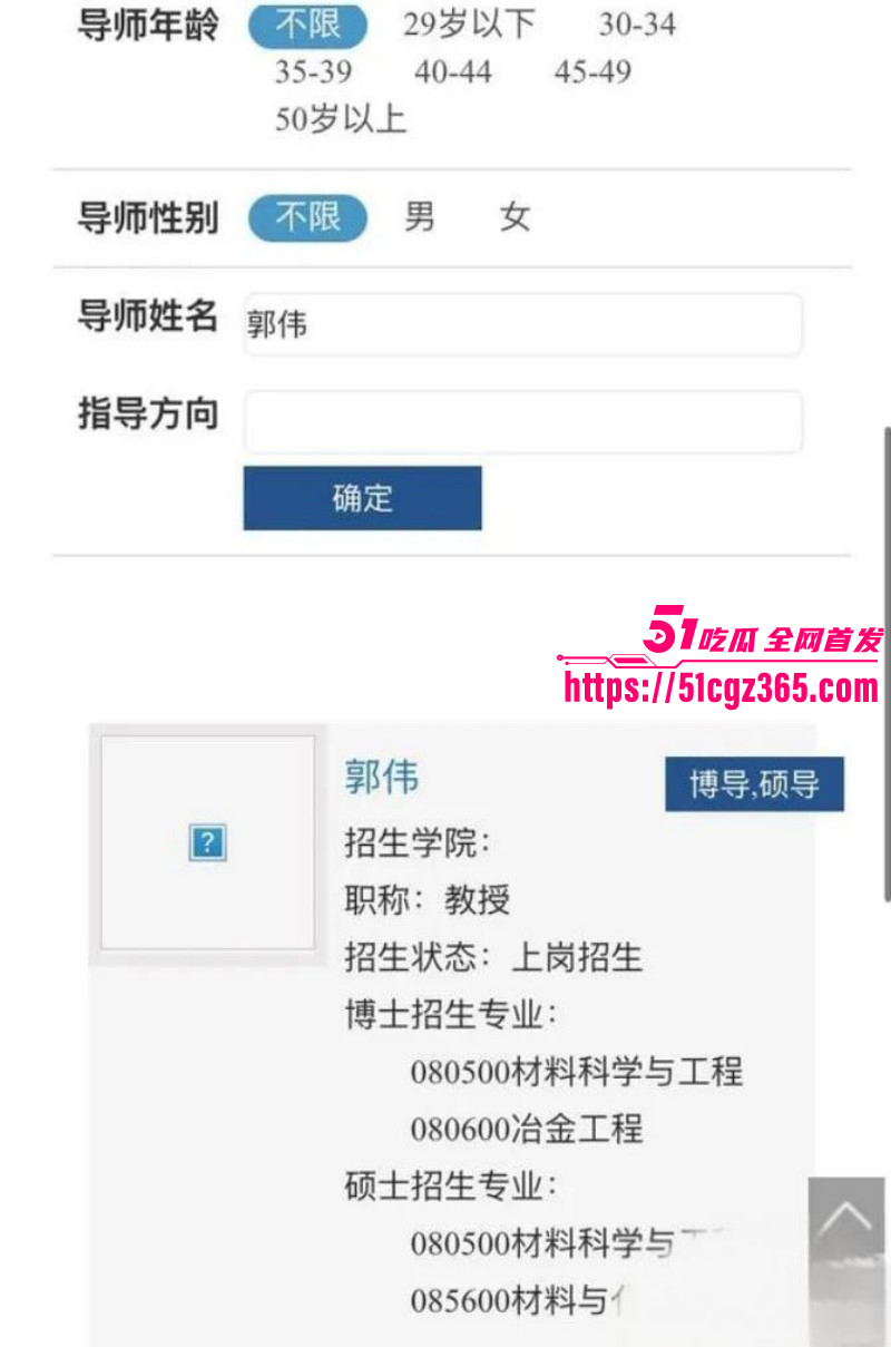 江苏科技大学郭伟学术造假被曝光04