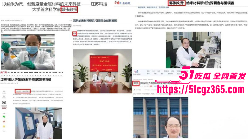 江苏科技大学郭伟学术造假被曝光05