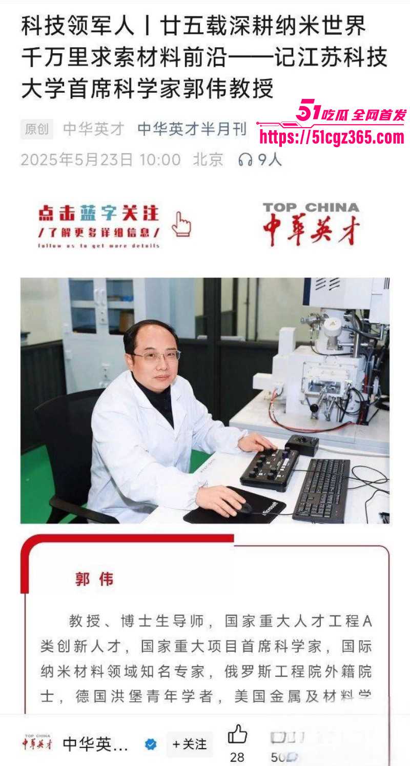 江苏科技大学郭伟学术造假被曝光03