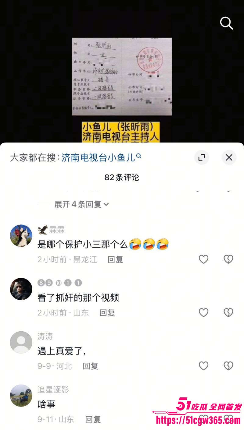 济南女主播张昕雨床上秘密大揭底 8