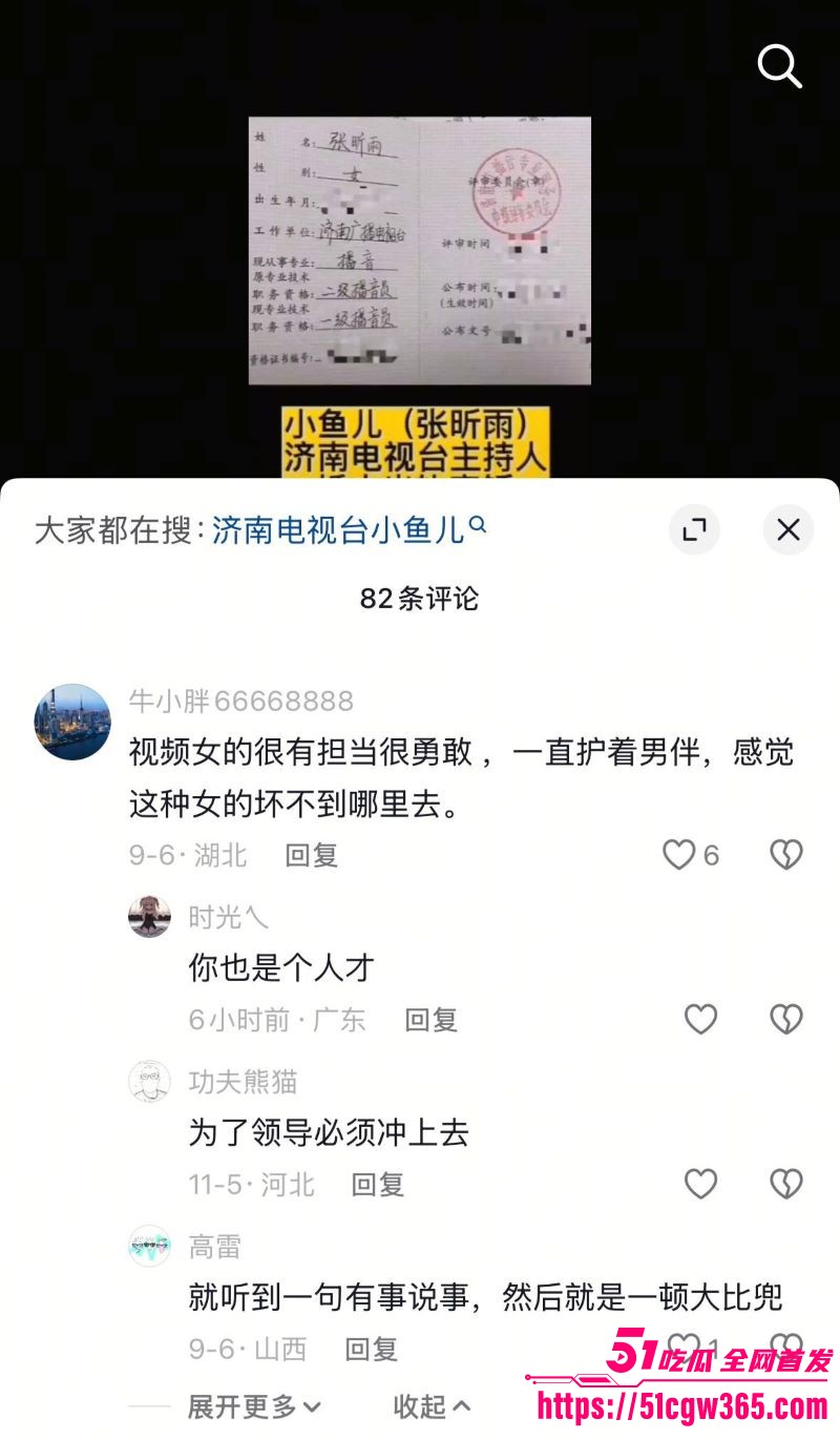 济南女主播张昕雨床上秘密大揭底 7