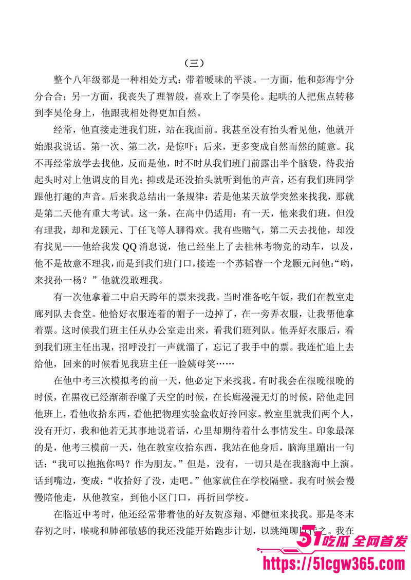 南宁二中早恋星轨热爆网络 11