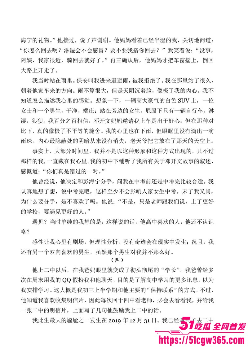 南宁二中早恋星轨热爆网络 13