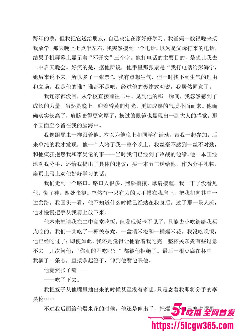南宁二中早恋星轨热爆网络 14