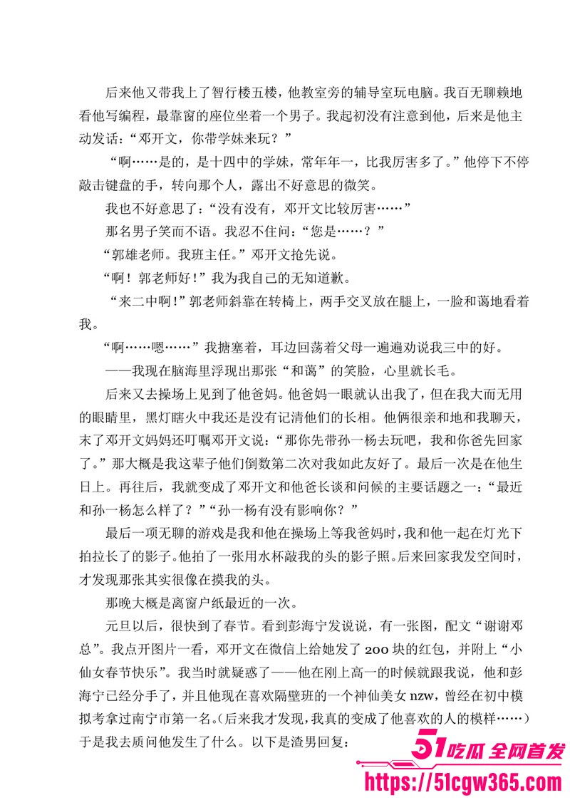 南宁二中早恋星轨热爆网络 16