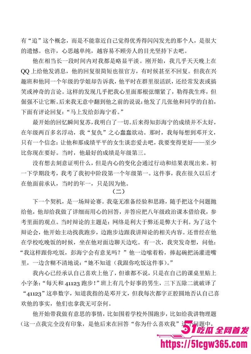 南宁二中早恋星轨热爆网络 9