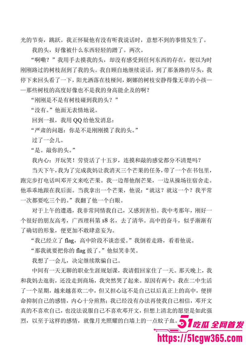 南宁二中早恋星轨热爆网络 21