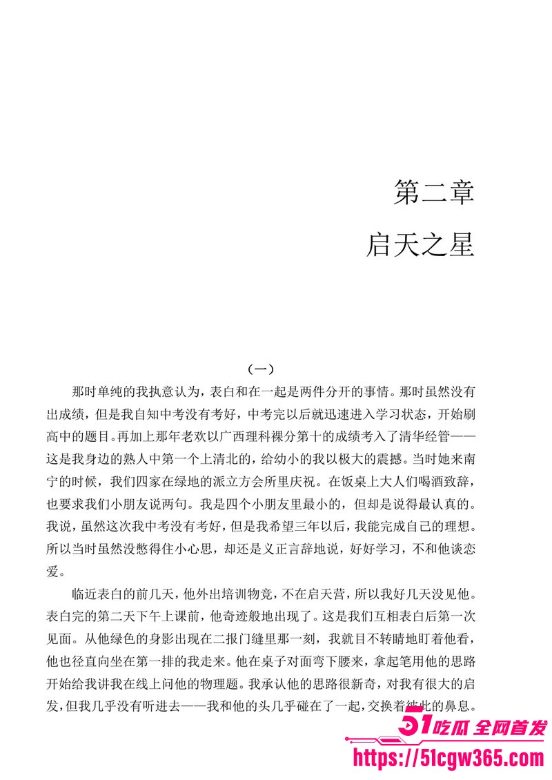 南宁二中早恋星轨热爆网络 23