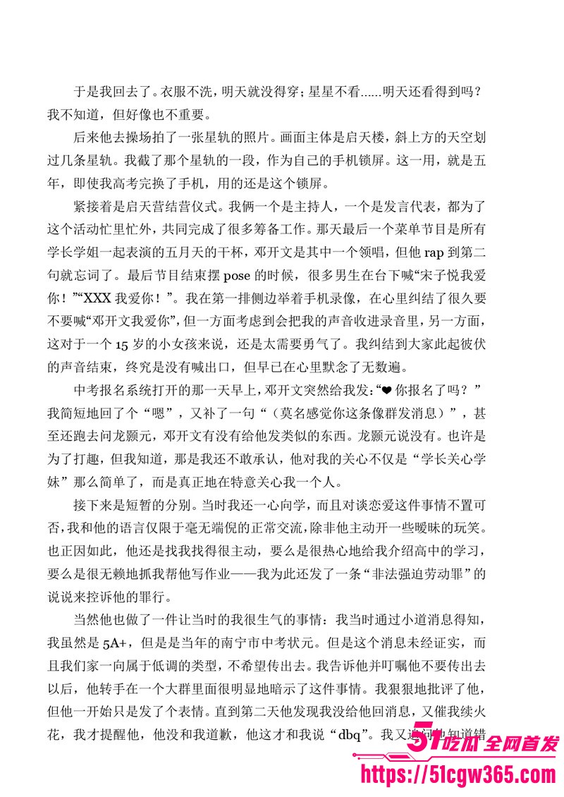 南宁二中早恋星轨热爆网络 25