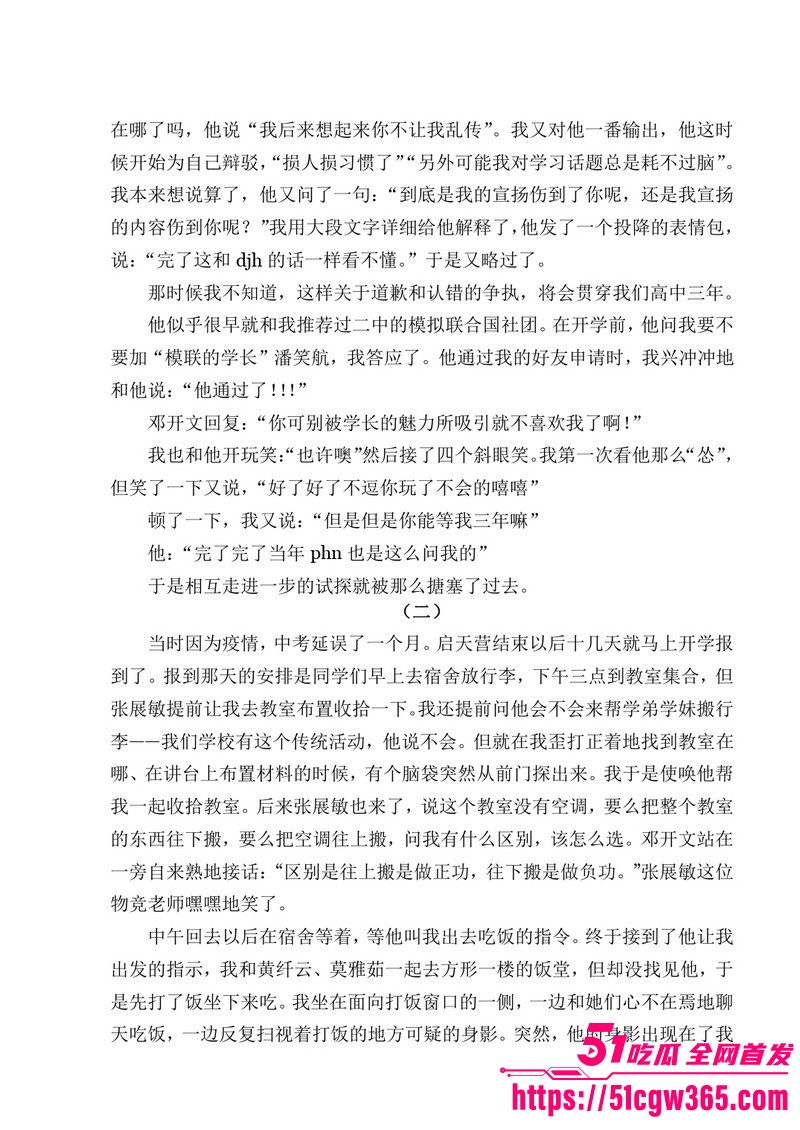 南宁二中早恋星轨热爆网络 26