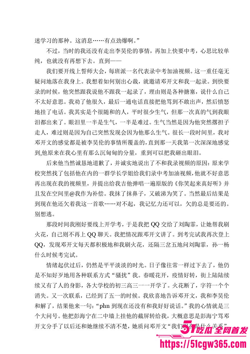 南宁二中早恋星轨热爆网络 18