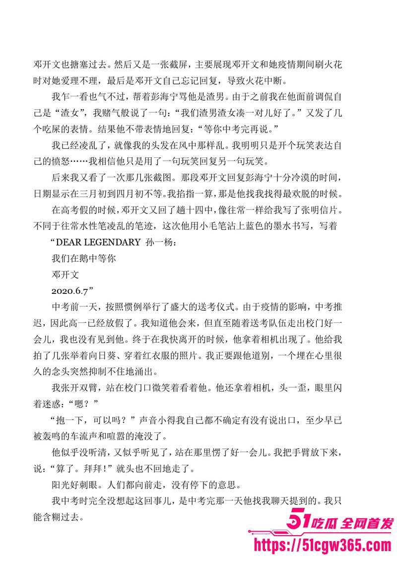 南宁二中早恋星轨热爆网络 19