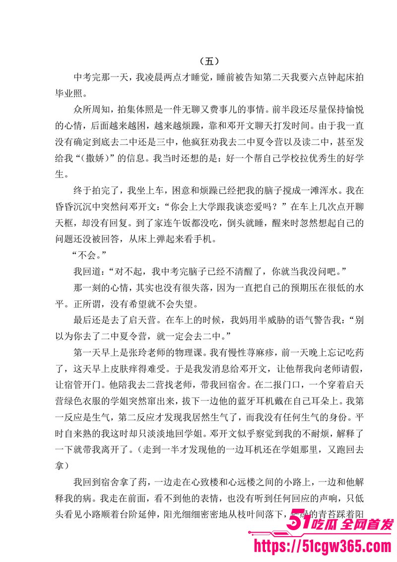 南宁二中早恋星轨热爆网络 20