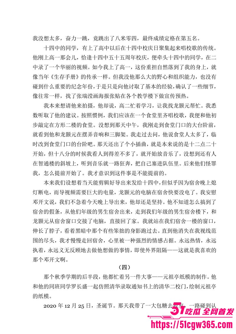 南宁二中早恋星轨热爆网络 32