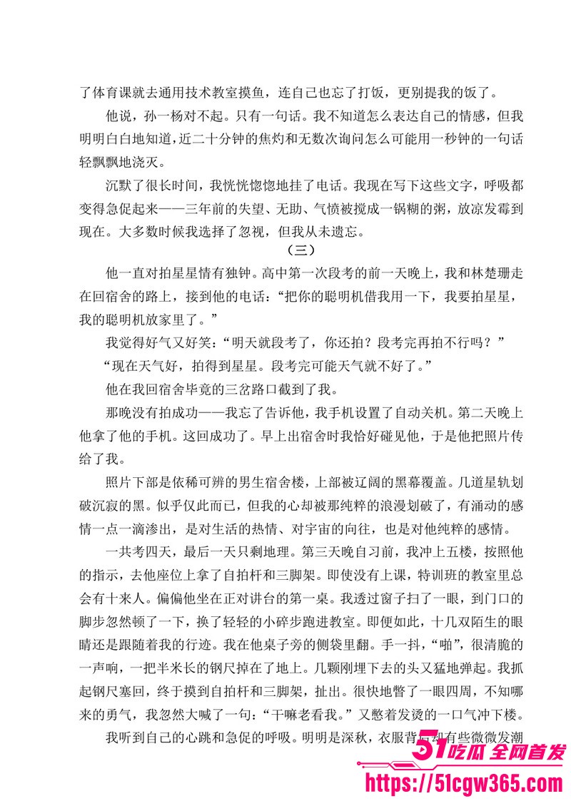 南宁二中早恋星轨热爆网络 28