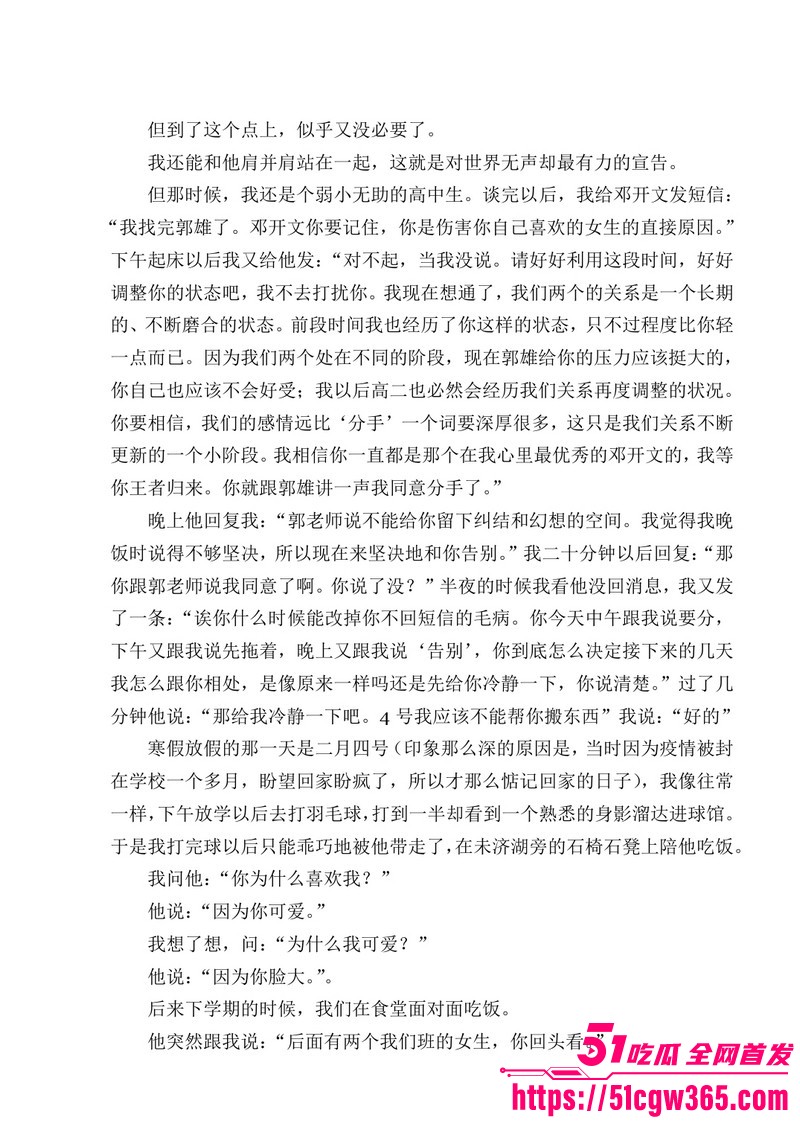 南宁二中早恋星轨热爆网络 42