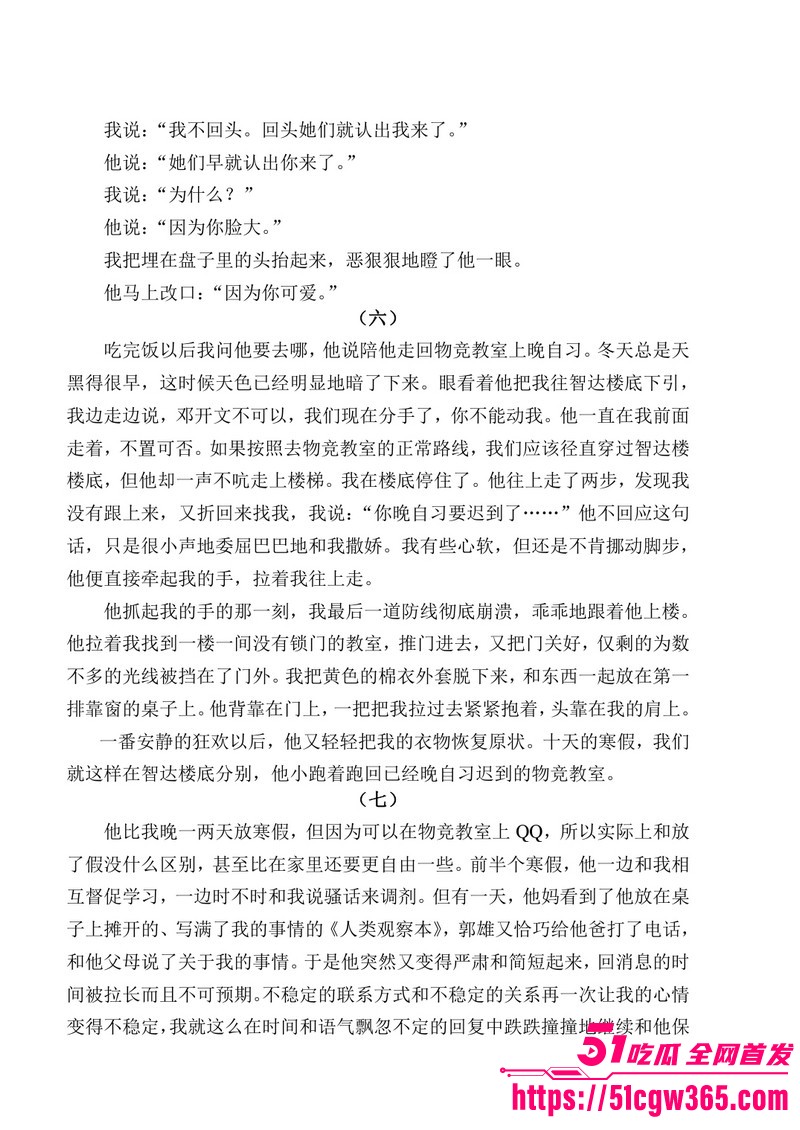 南宁二中早恋星轨热爆网络 43