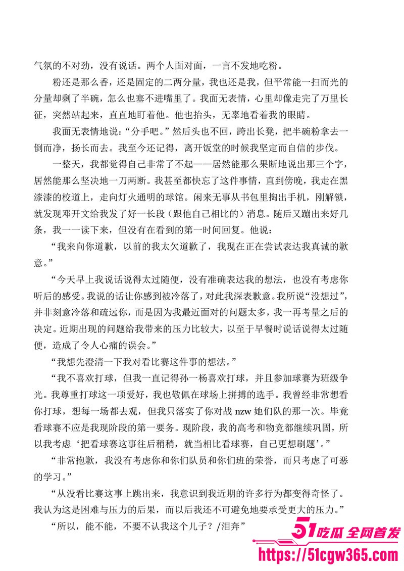 南宁二中早恋星轨热爆网络 51