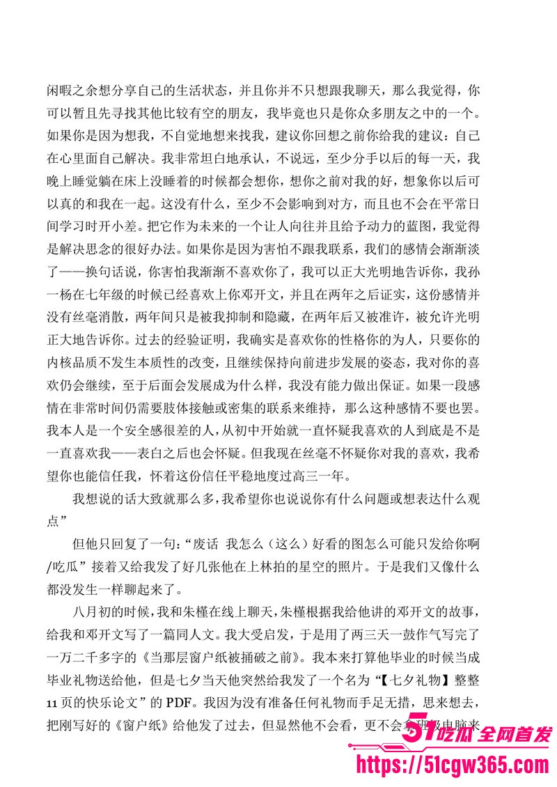 南宁二中早恋星轨热爆网络 59