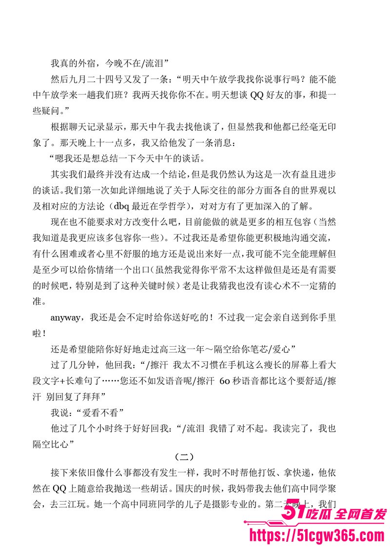 南宁二中早恋星轨热爆网络 61