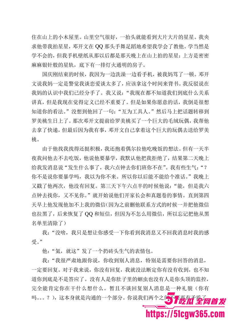 南宁二中早恋星轨热爆网络 62