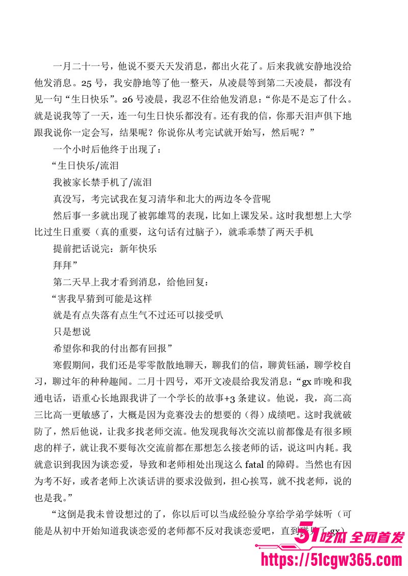 南宁二中早恋星轨热爆网络 77
