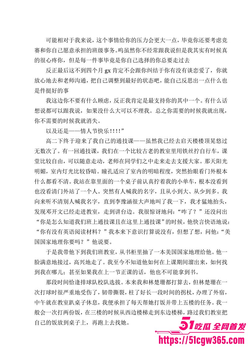 南宁二中早恋星轨热爆网络 78