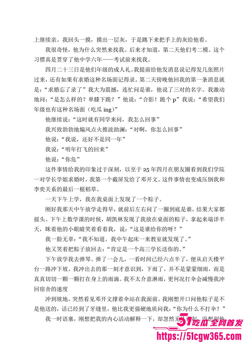 南宁二中早恋星轨热爆网络 80