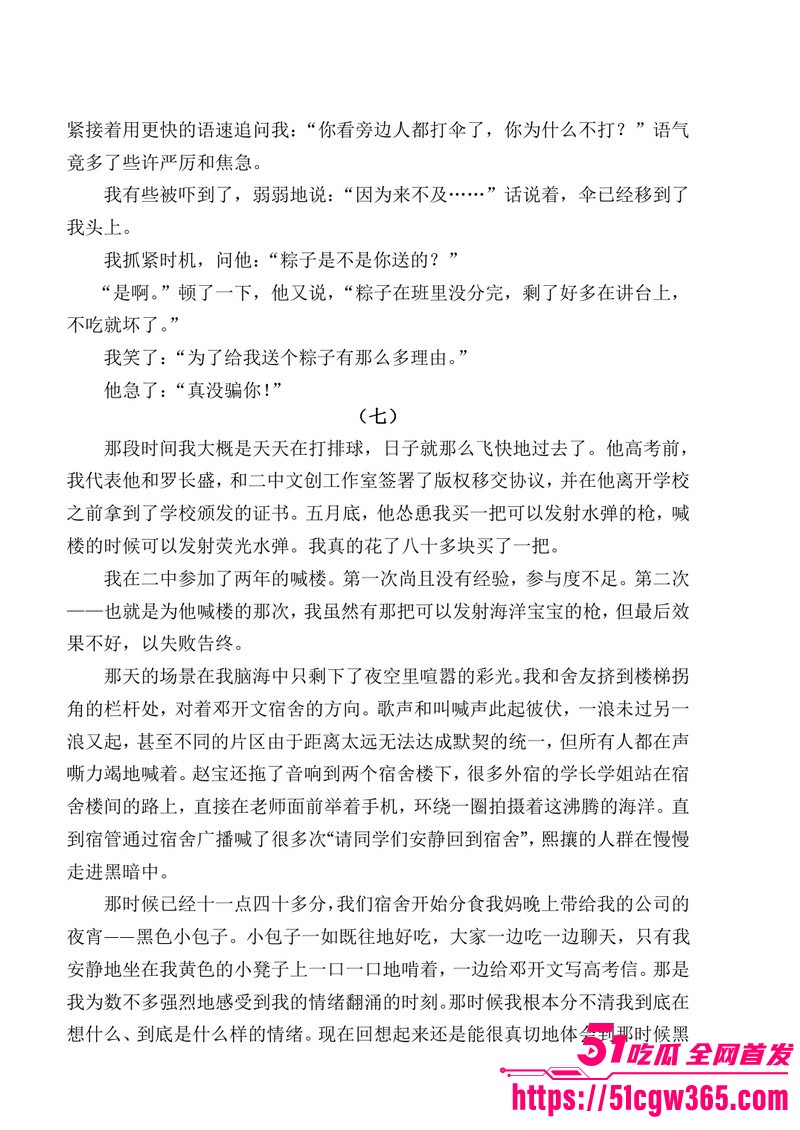 南宁二中早恋星轨热爆网络 81