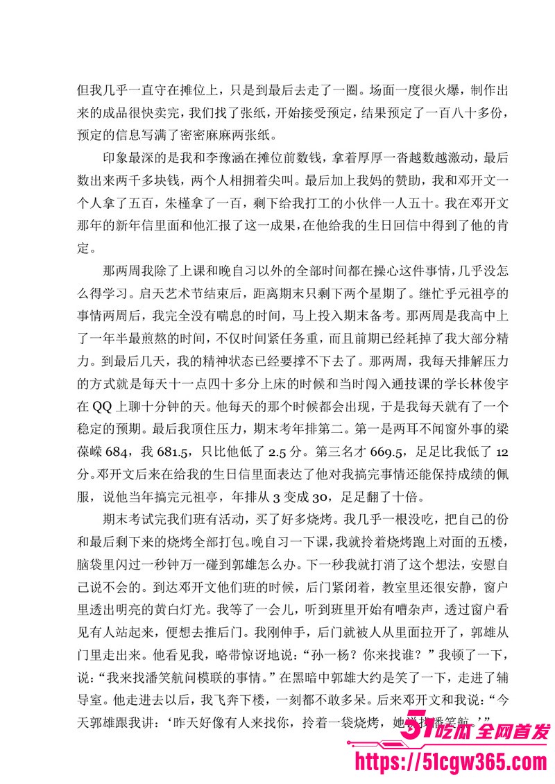 南宁二中早恋星轨热爆网络 76