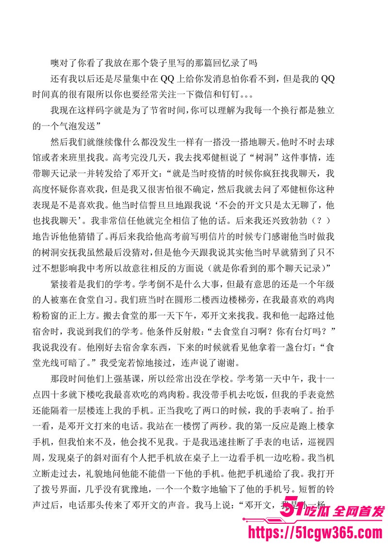 南宁二中早恋星轨热爆网络 87