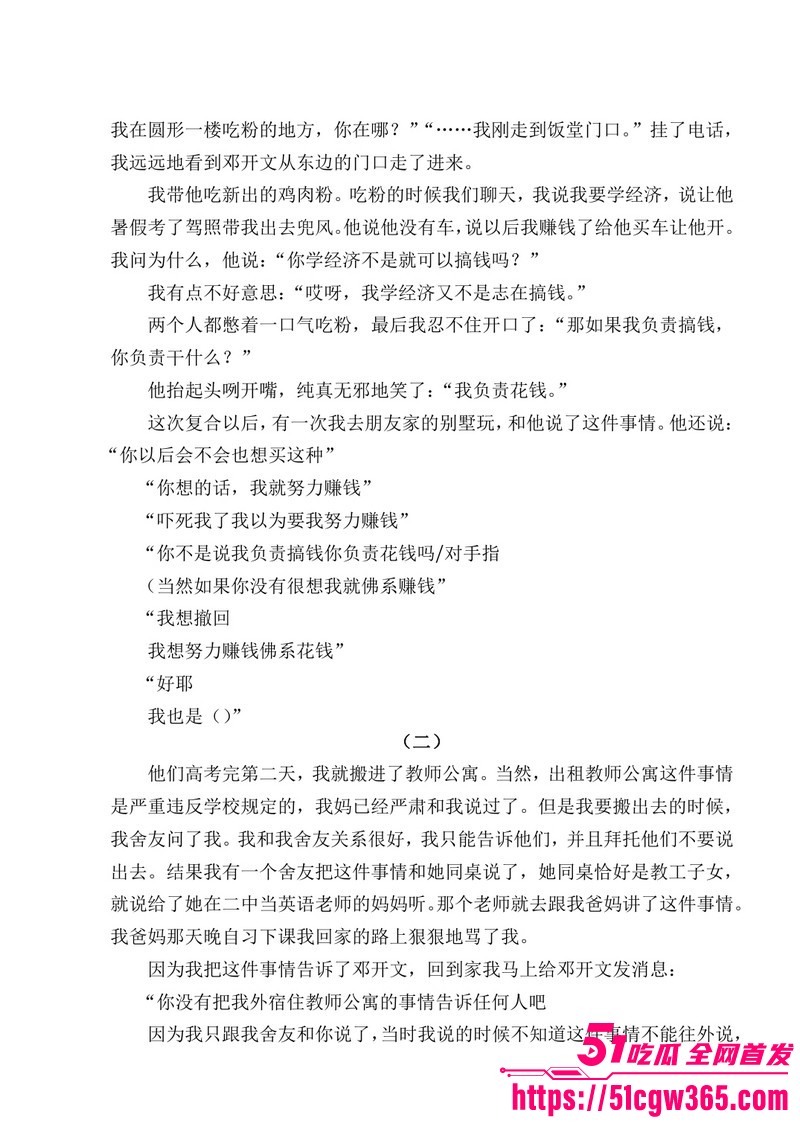 南宁二中早恋星轨热爆网络 88