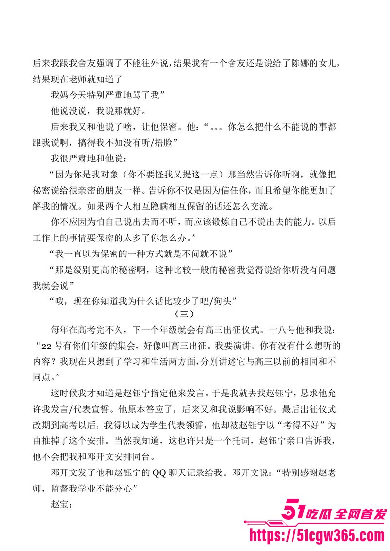 南宁二中早恋星轨热爆网络 89