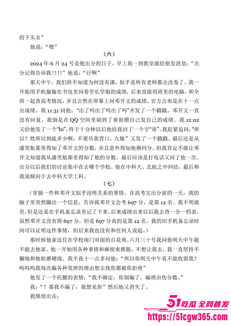 南宁二中早恋星轨热爆网络 91