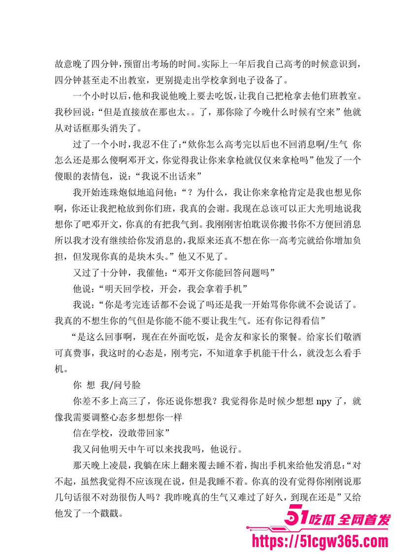 南宁二中早恋星轨热爆网络 84