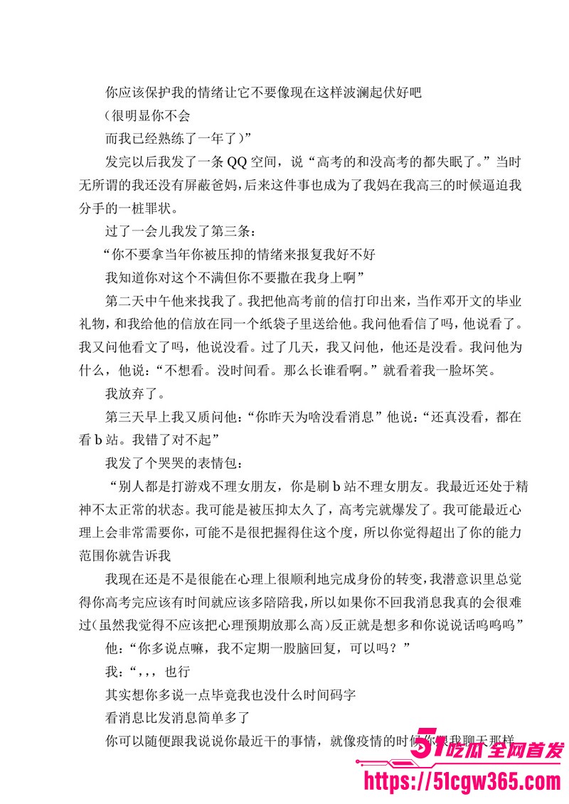 南宁二中早恋星轨热爆网络 86