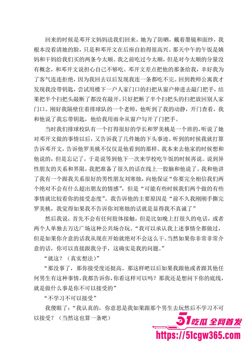 南宁二中早恋星轨热爆网络 98
