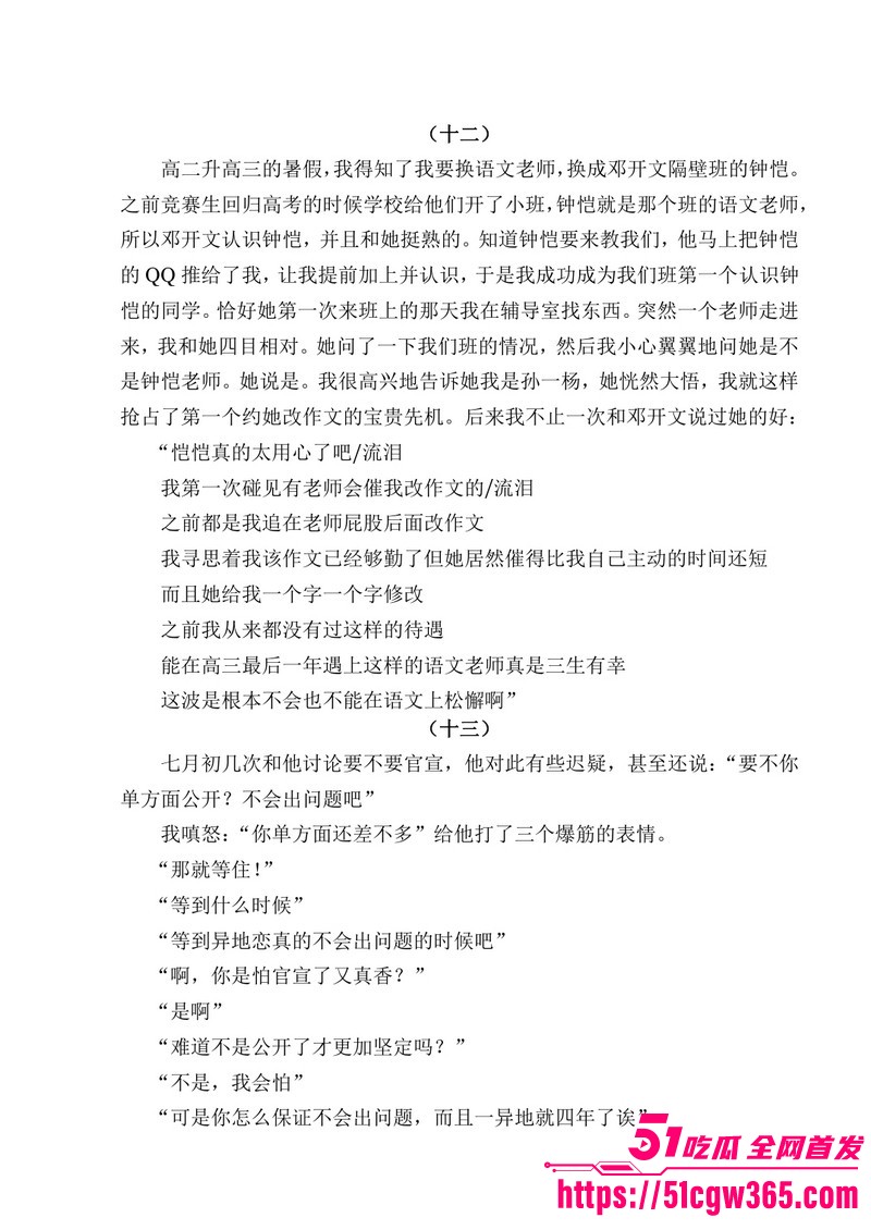 南宁二中早恋星轨热爆网络 100
