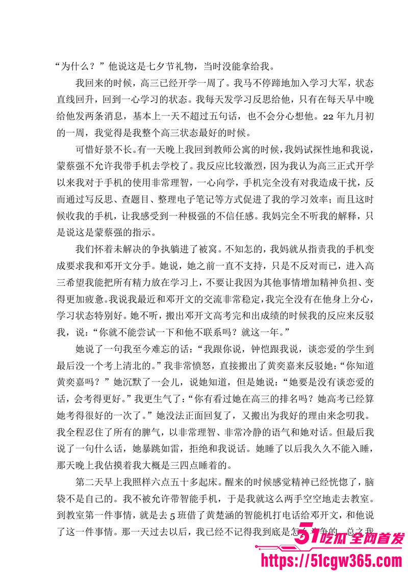 南宁二中早恋星轨热爆网络 108