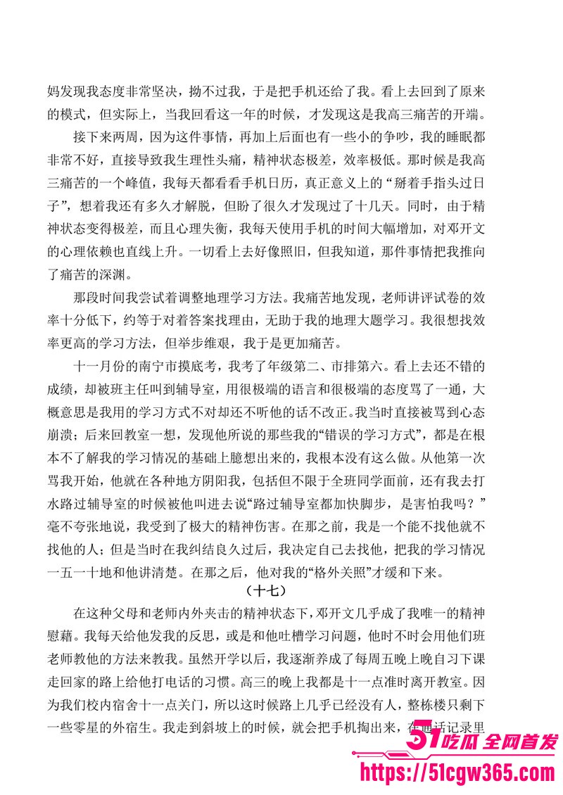 南宁二中早恋星轨热爆网络 109