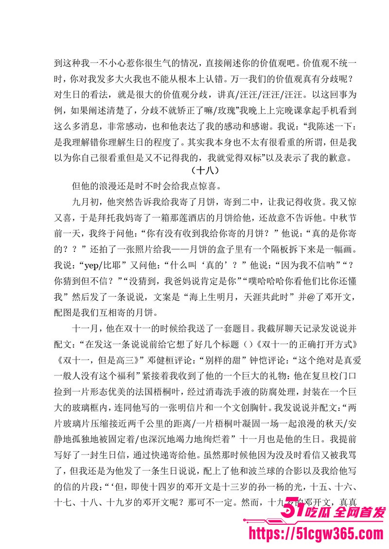 南宁二中早恋星轨热爆网络 112