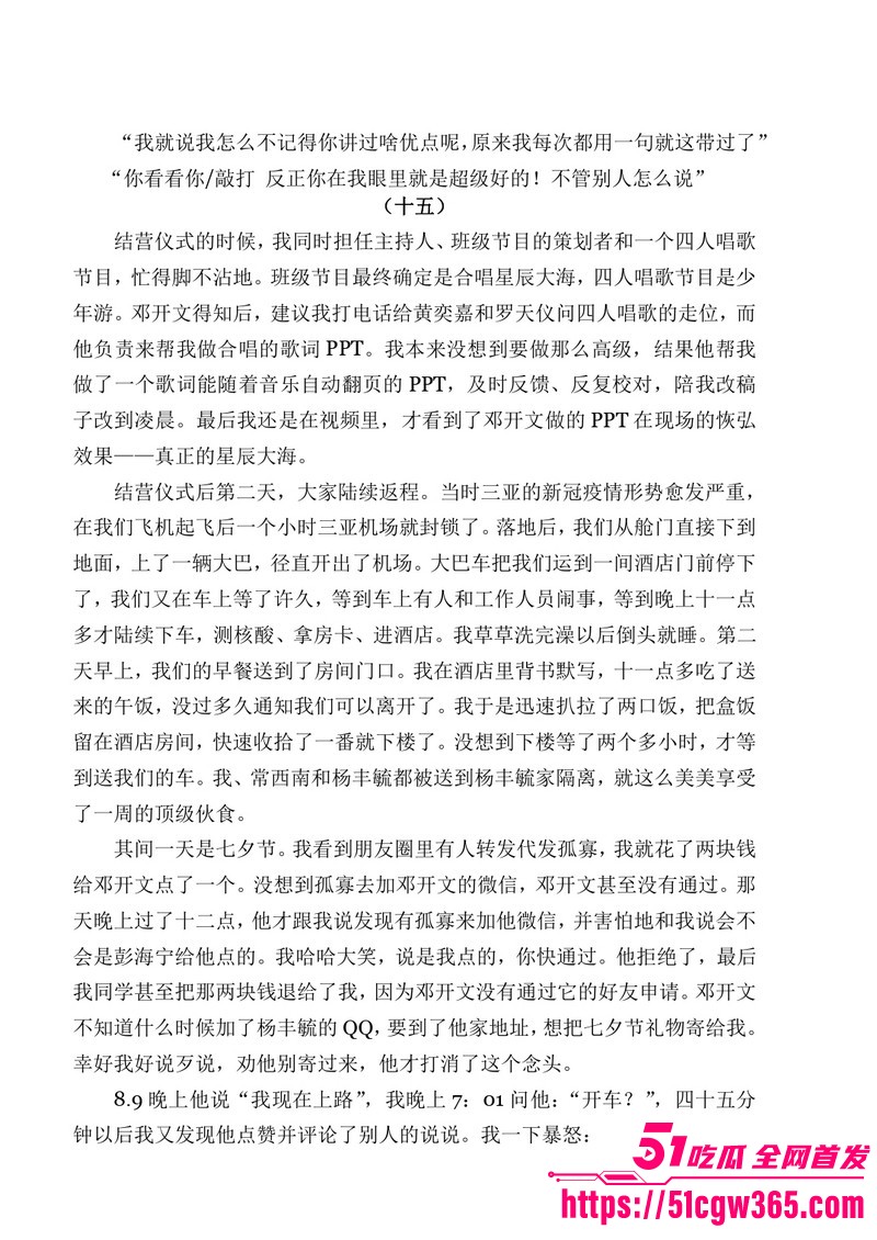 南宁二中早恋星轨热爆网络 105
