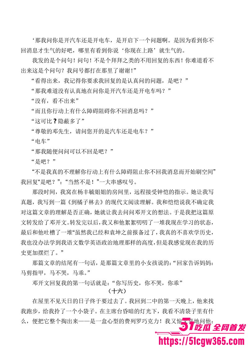 南宁二中早恋星轨热爆网络 107